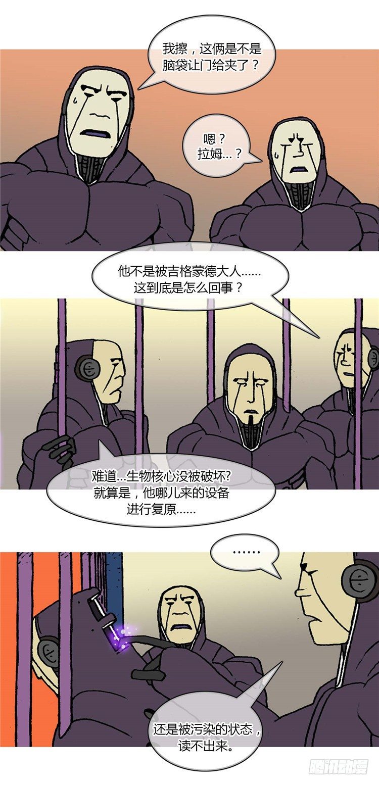《全职大师年代记》大师R&B 10 第11页