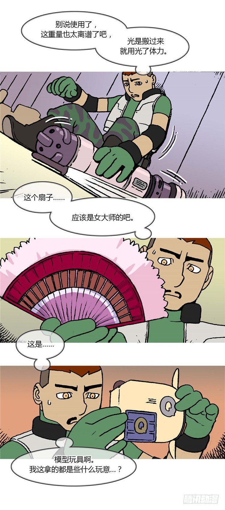 《全职大师年代记》大师R&B 10 第14页