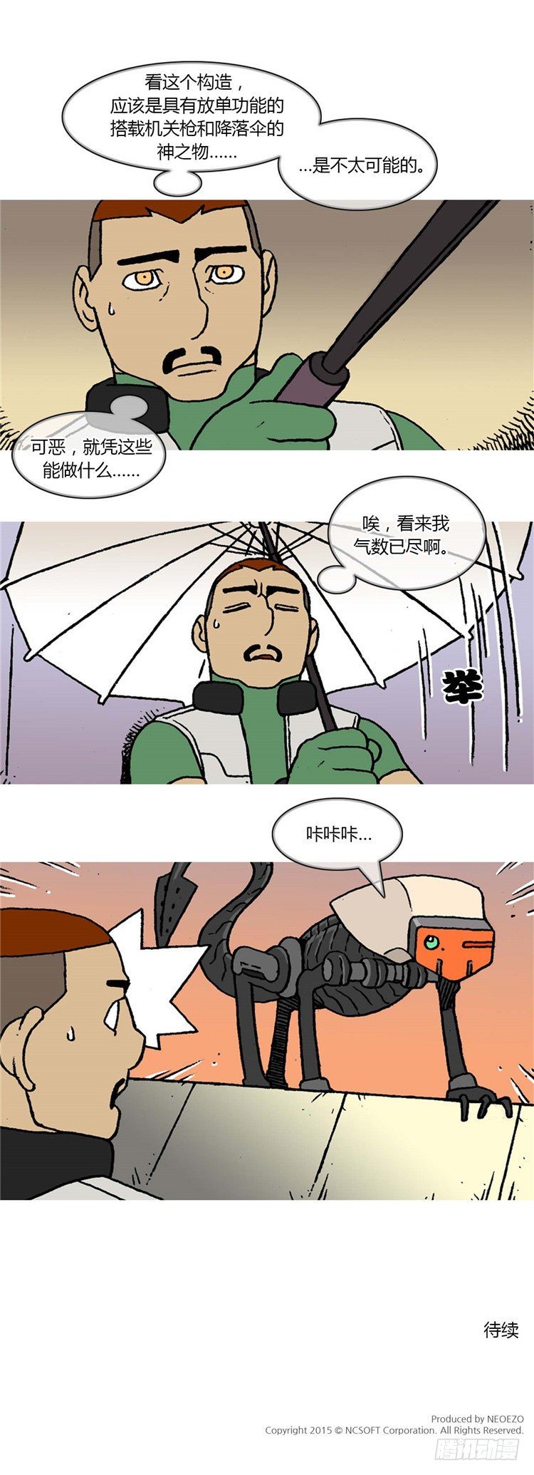 《全职大师年代记》大师R&B 10 第16页