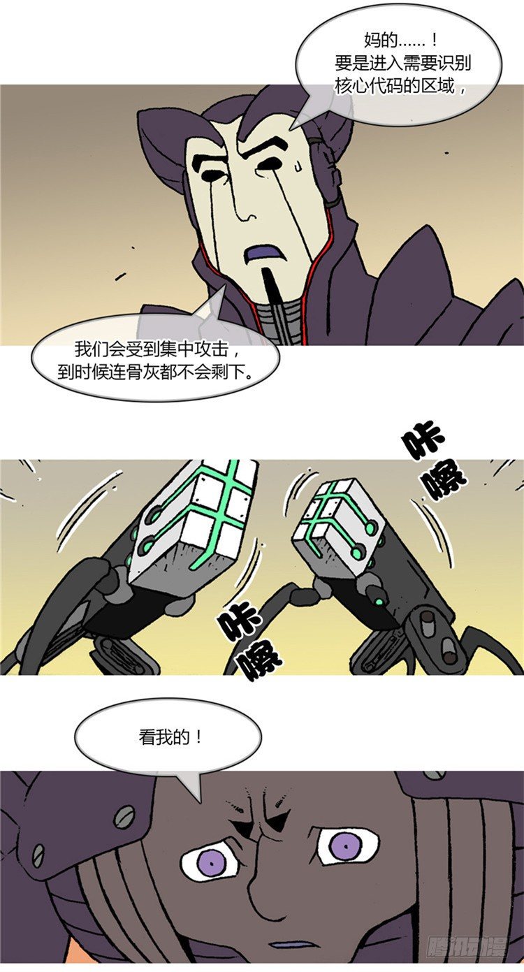 《全职大师年代记》大师R&B 10 第6页