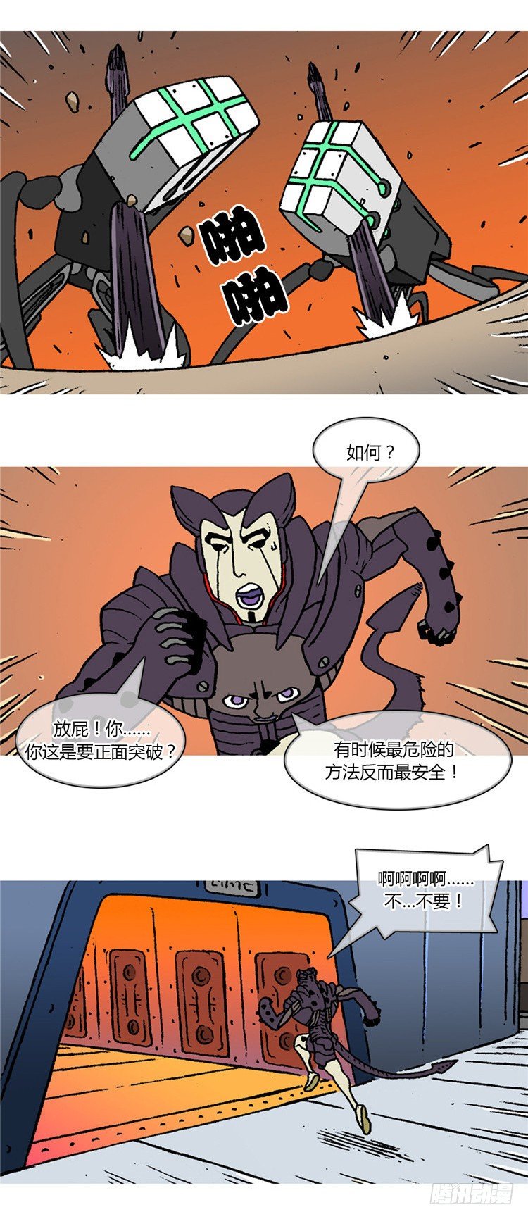 《全职大师年代记》大师R&B 10 第8页