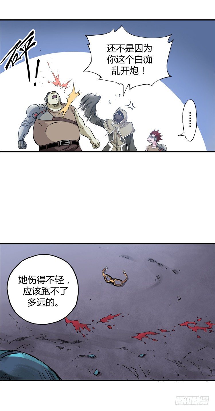 《全职大师年代记》<2143人类居住区>无名小卒 第12页