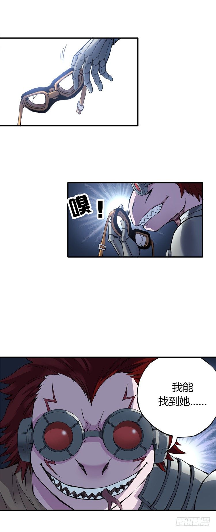 《全职大师年代记》<2143人类居住区>无名小卒 第13页