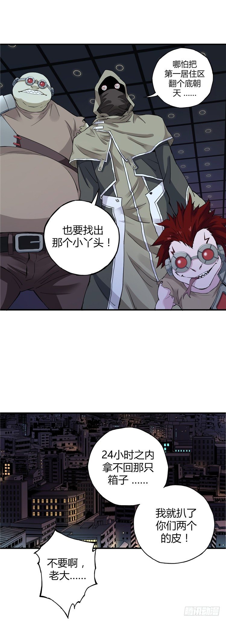 《全职大师年代记》<2143人类居住区>无名小卒 第14页