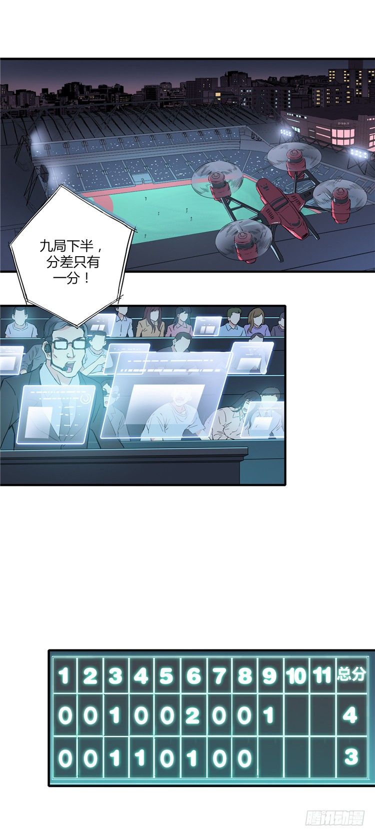 《全职大师年代记》<2143人类居住区>无名小卒 第15页