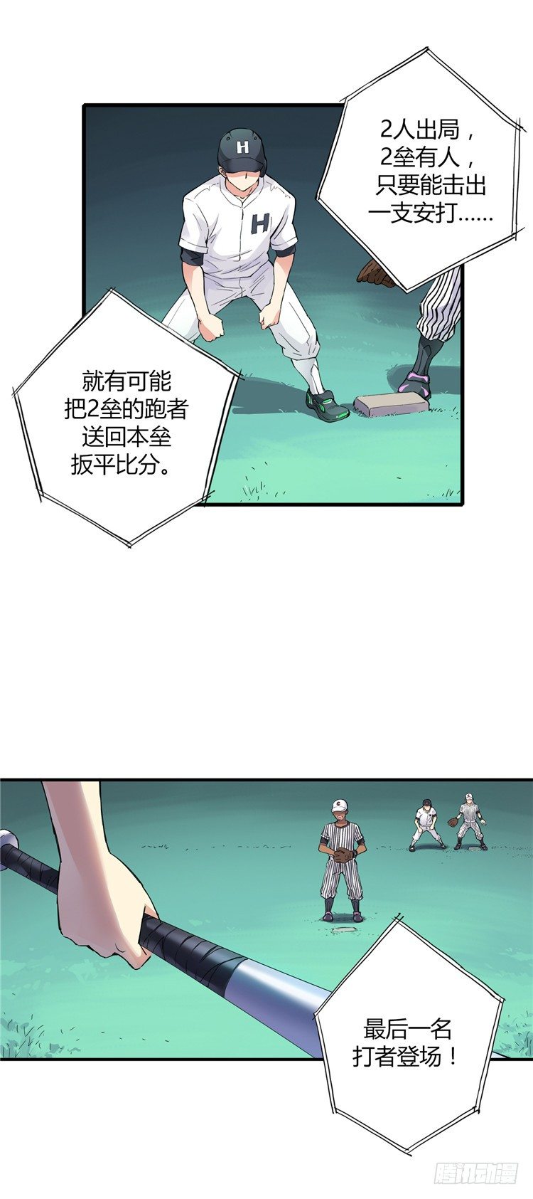 《全职大师年代记》<2143人类居住区>无名小卒 第16页