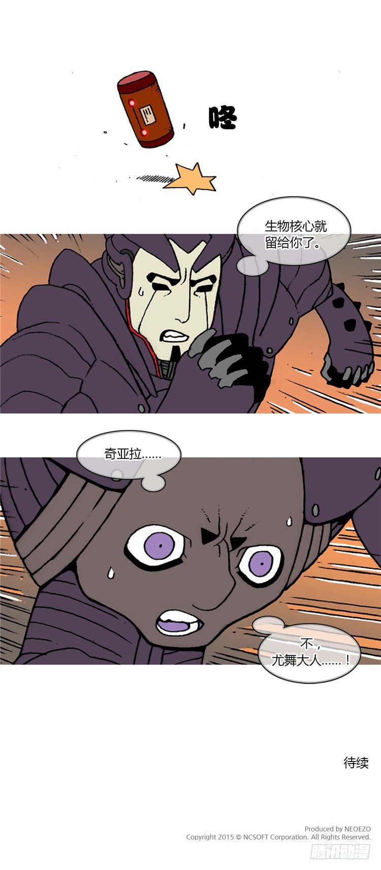 《全职大师年代记》大师R&B 14 第15页