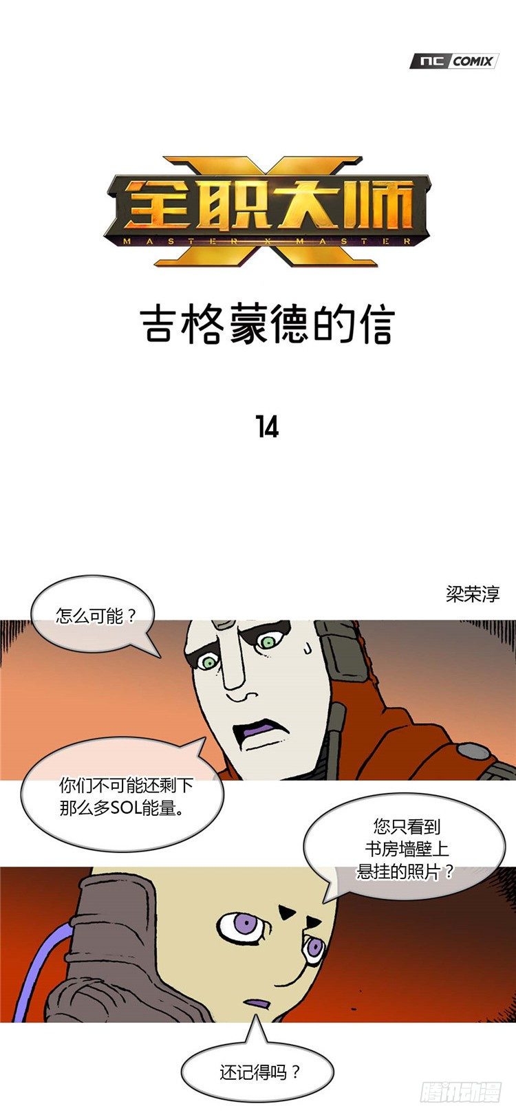 《全职大师年代记》大师R&B 14 第1页