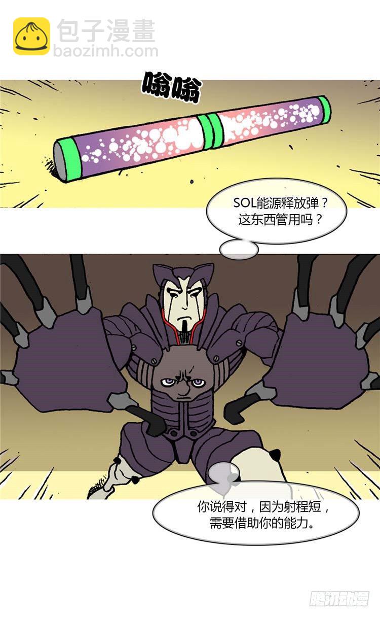 《全职大师年代记》大师RB 15 第11页