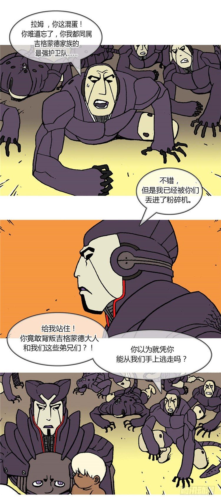 《全职大师年代记》大师RB 15 第15页