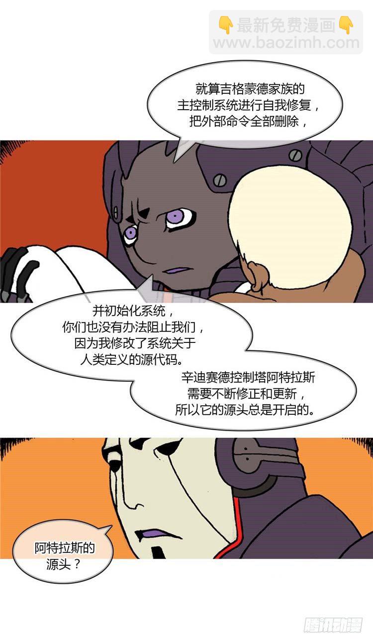 《全职大师年代记》大师RB 15 第16页