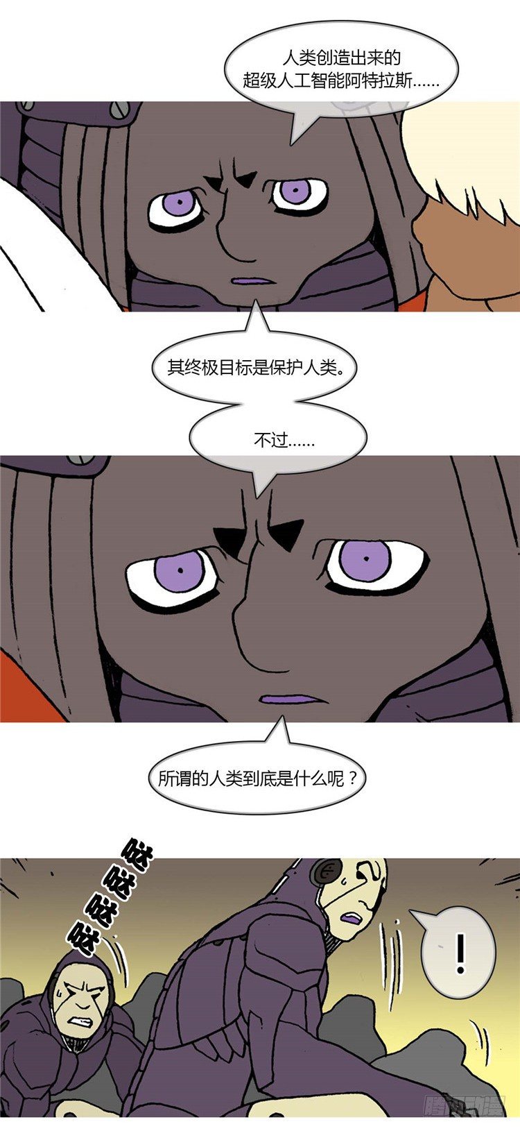 《全职大师年代记》大师RB 15 第17页