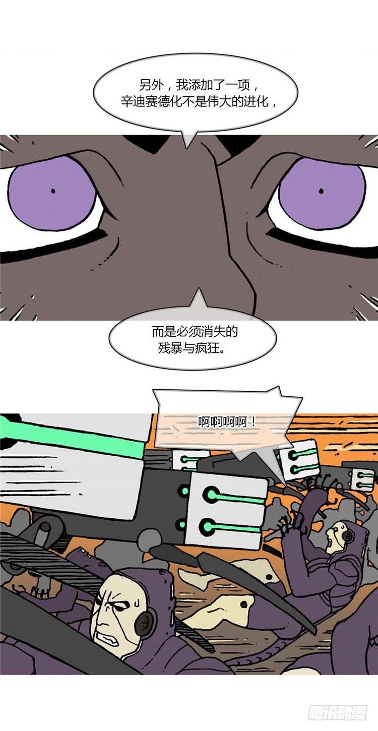 《全职大师年代记》大师RB 15 第19页