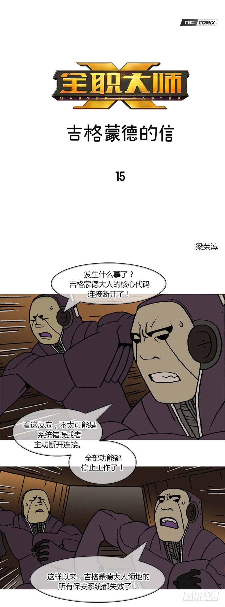 《全职大师年代记》大师RB 15 第1页