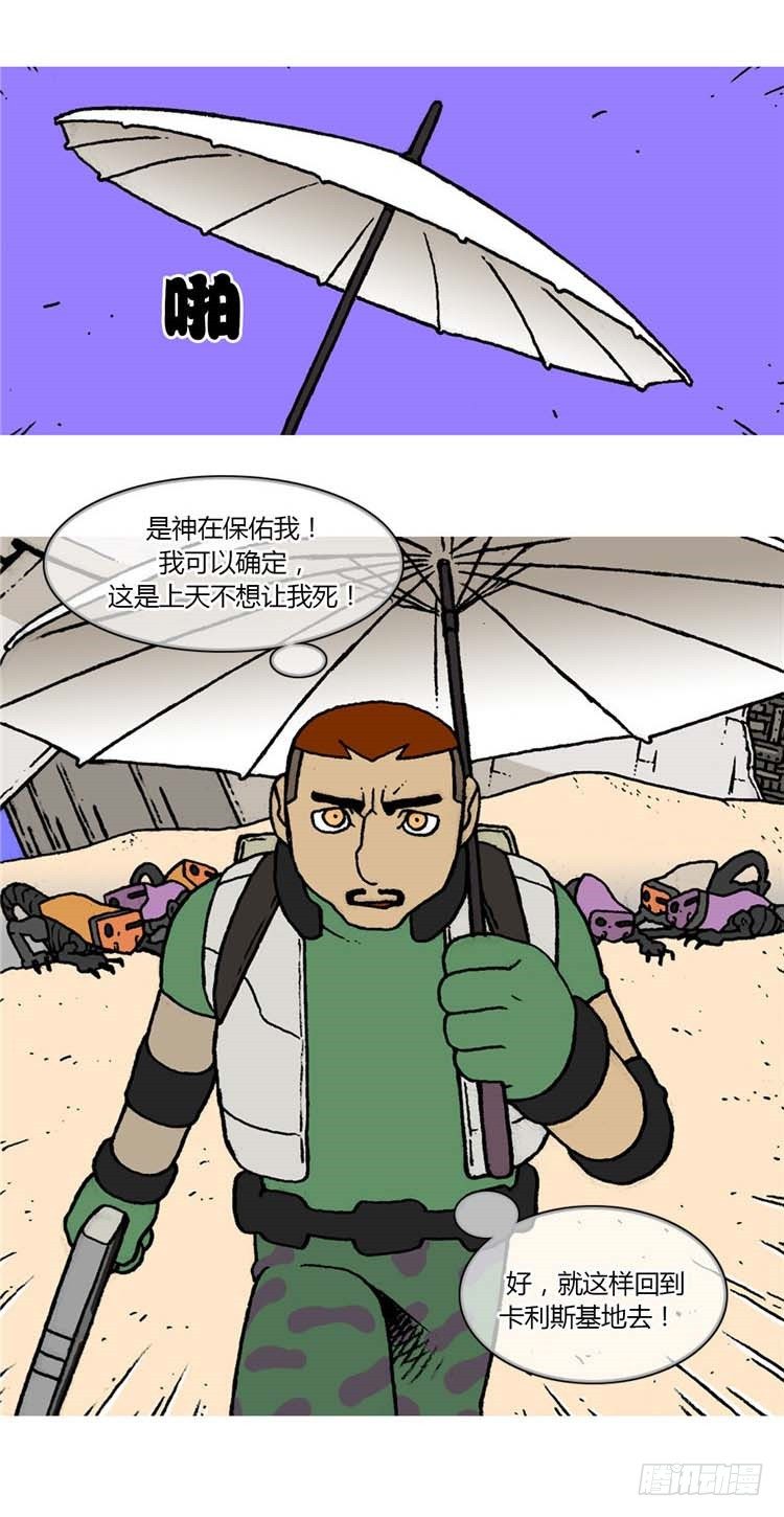 《全职大师年代记》大师RB 15 第5页