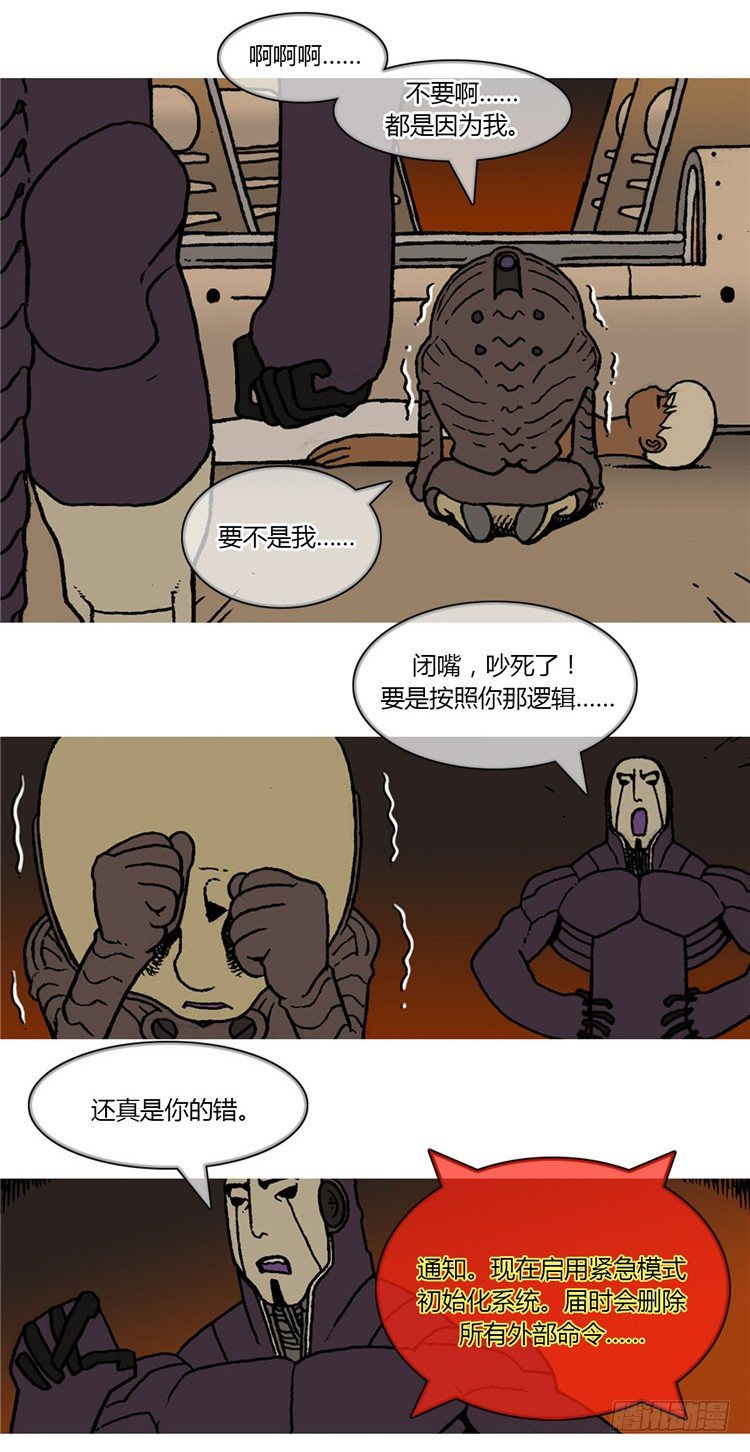 《全职大师年代记》大师RB 15 第7页