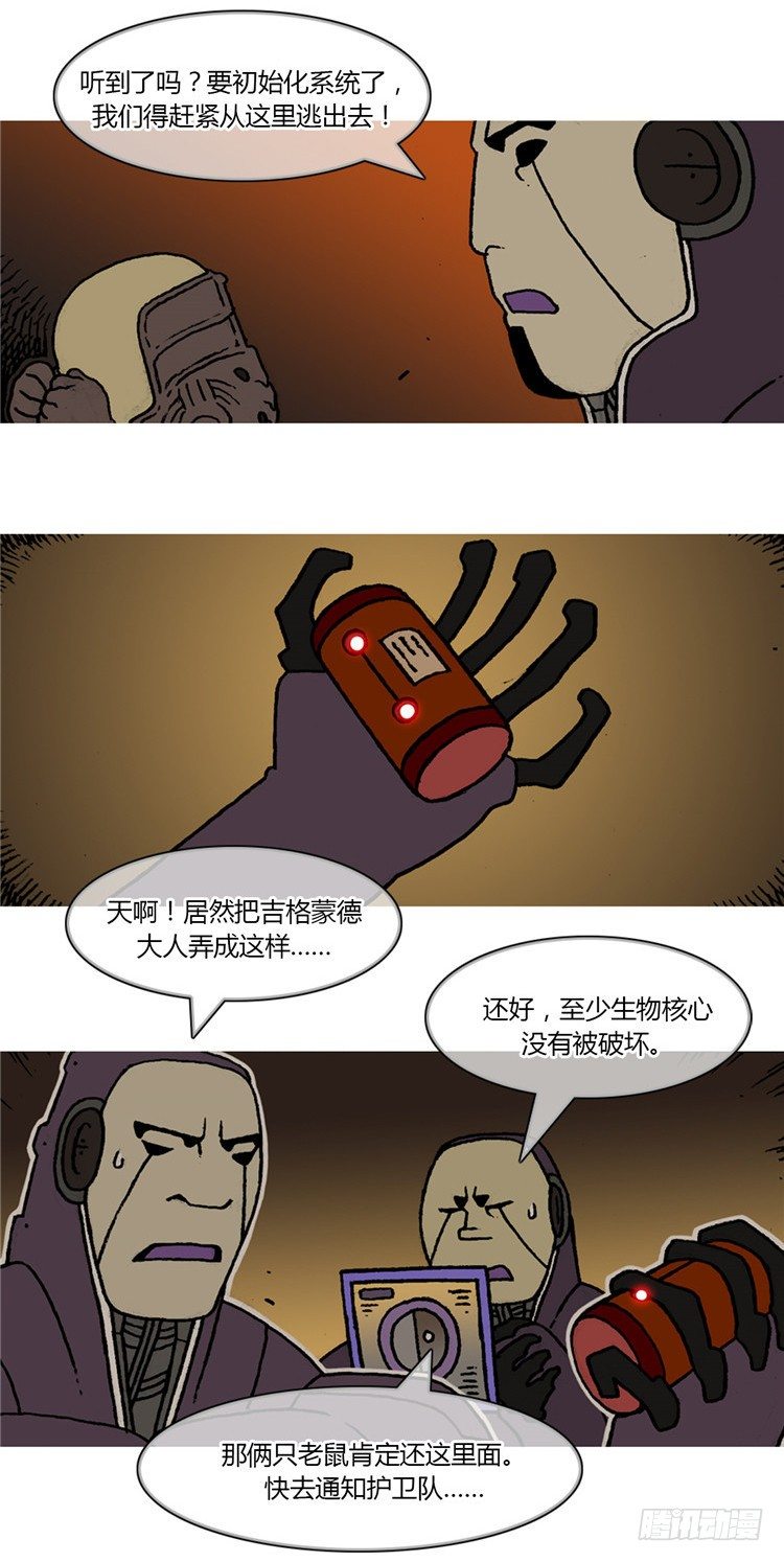 《全职大师年代记》大师RB 15 第8页