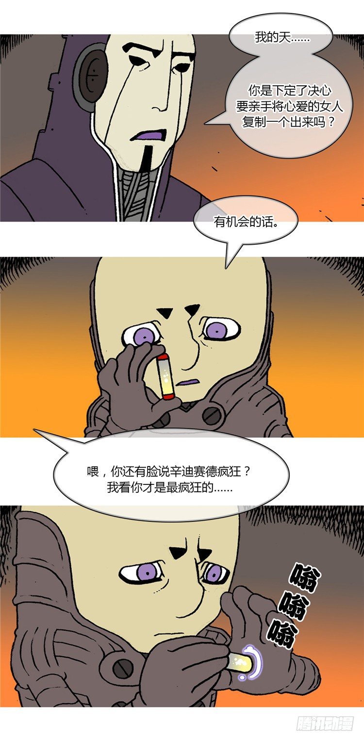 《全职大师年代记》大师RB 16 第13页