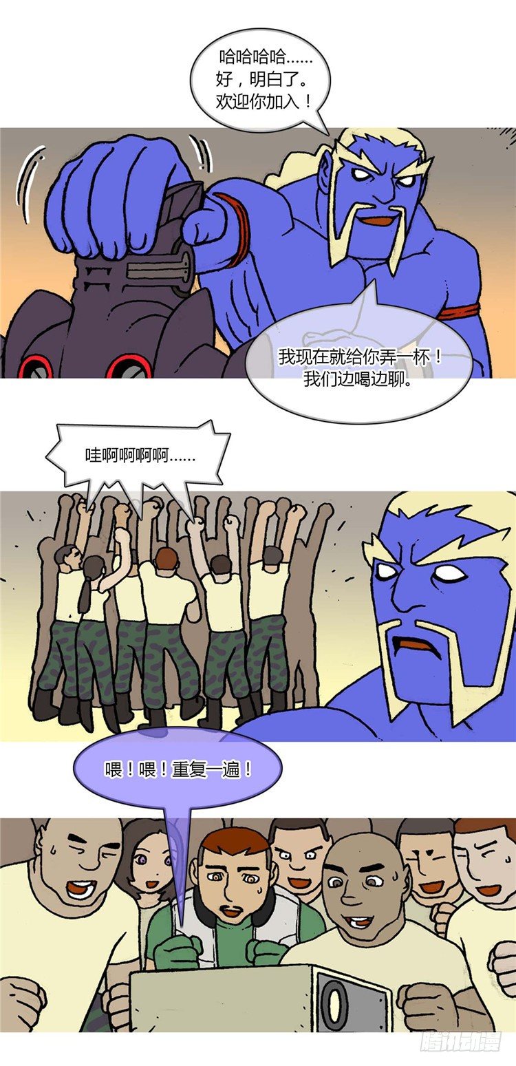《全职大师年代记》大师RB 16 第8页