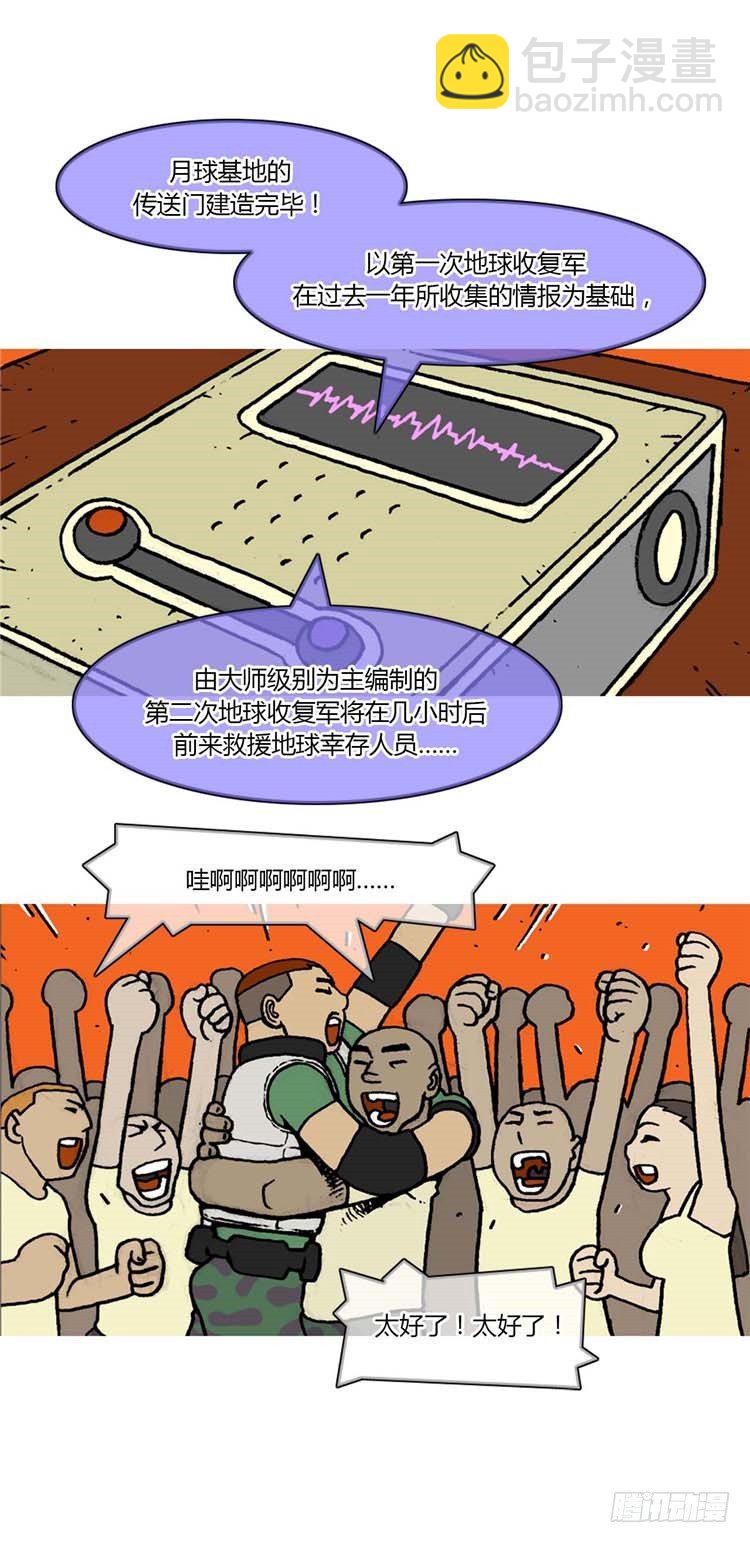 《全职大师年代记》大师RB 16 第9页