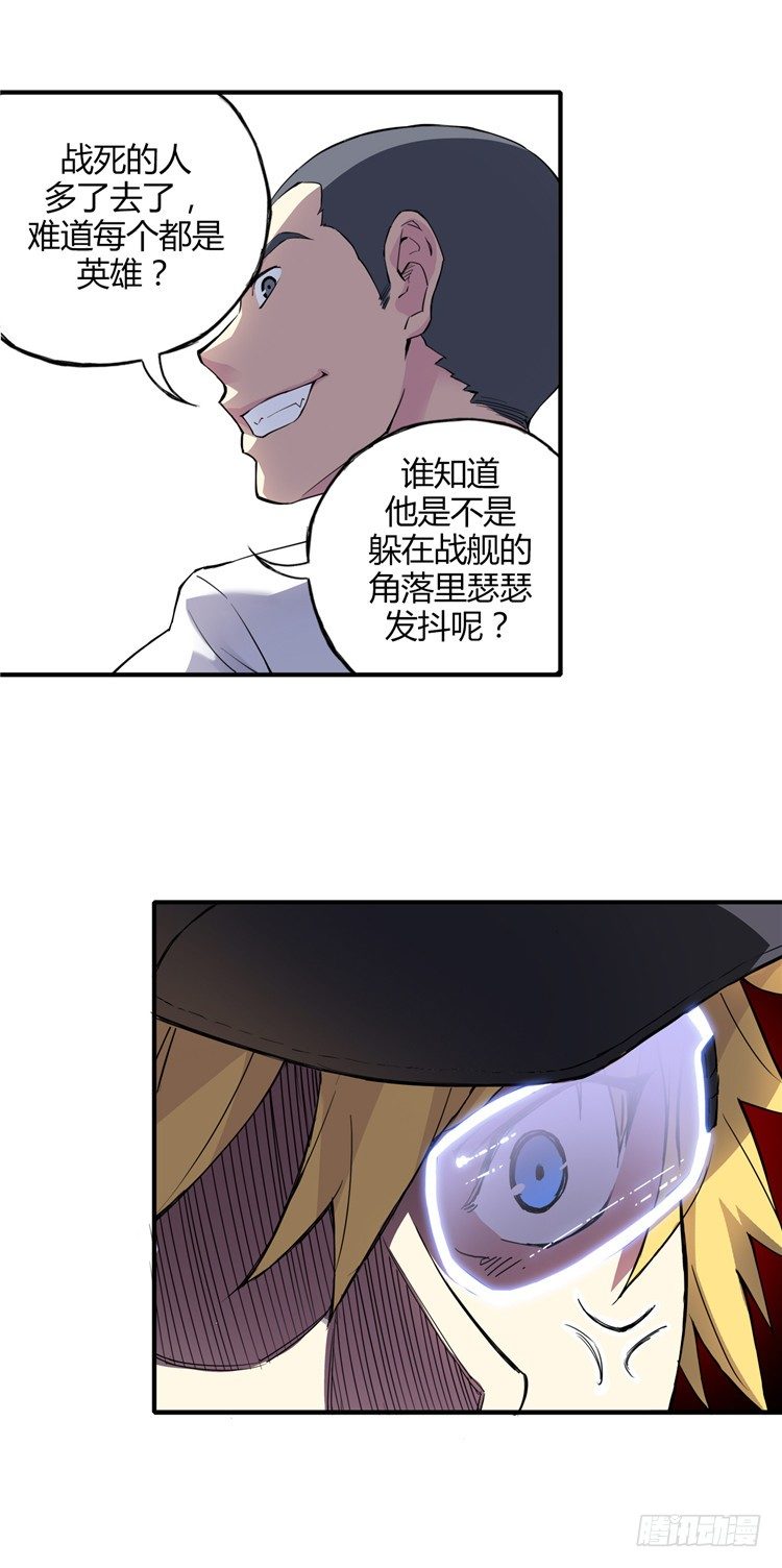 《全职大师年代记》无名小卒 2 第12页