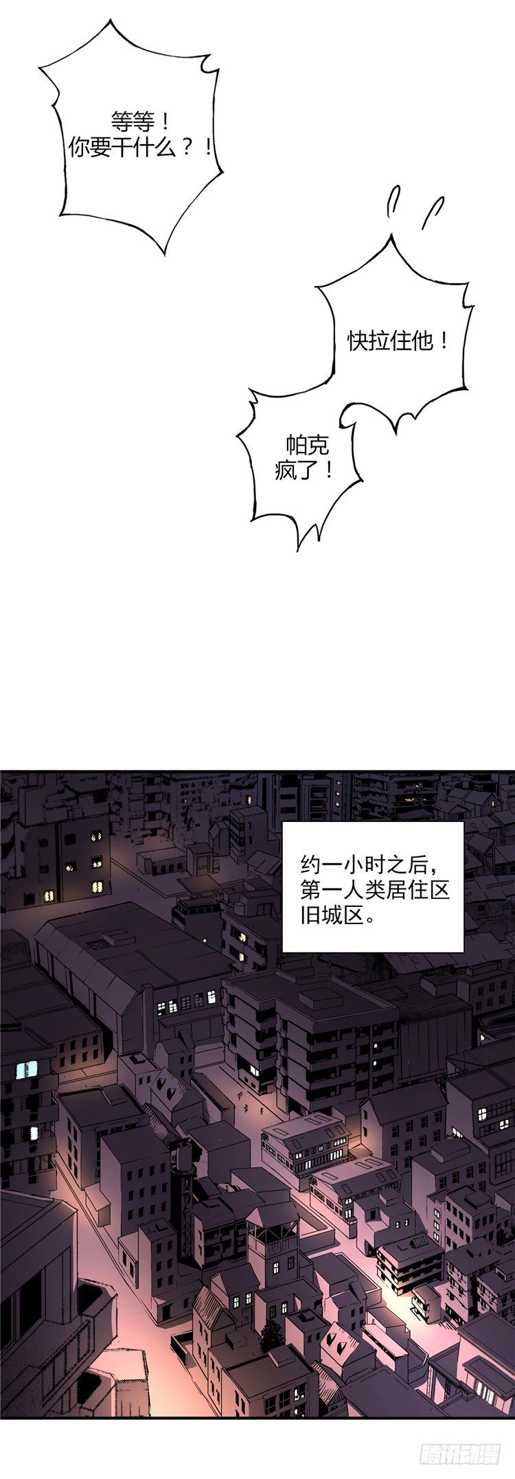 《全职大师年代记》无名小卒 2 第13页