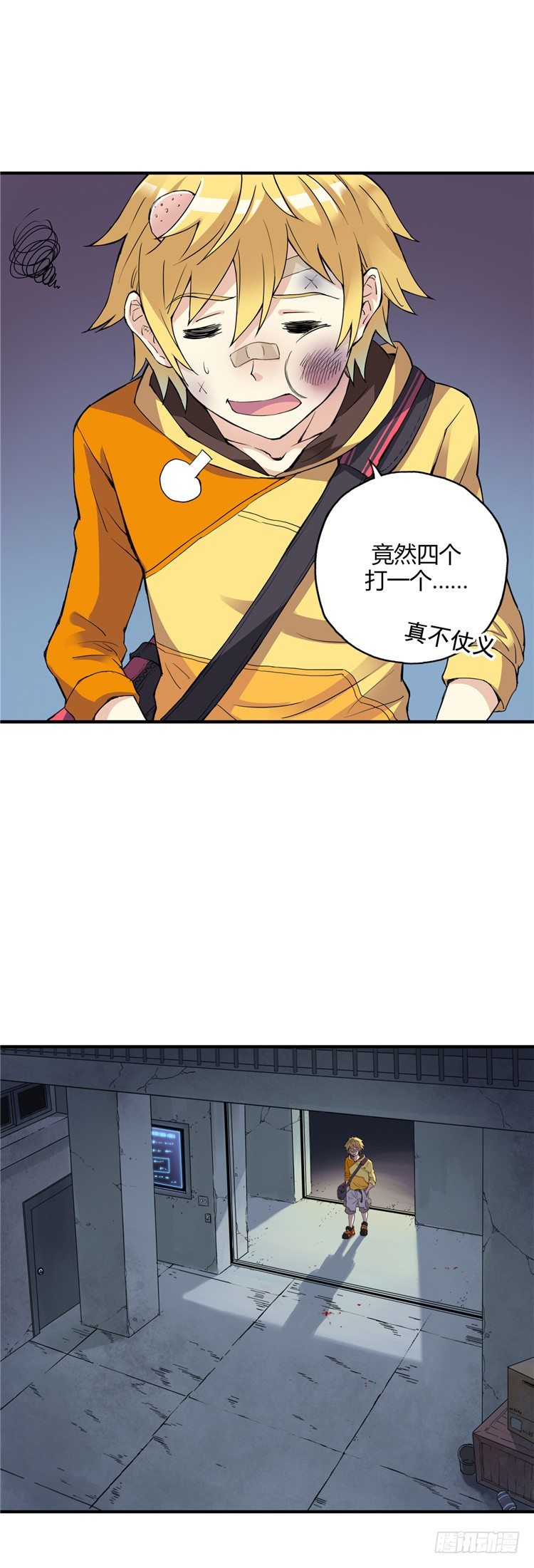 《全职大师年代记》无名小卒 2 第14页