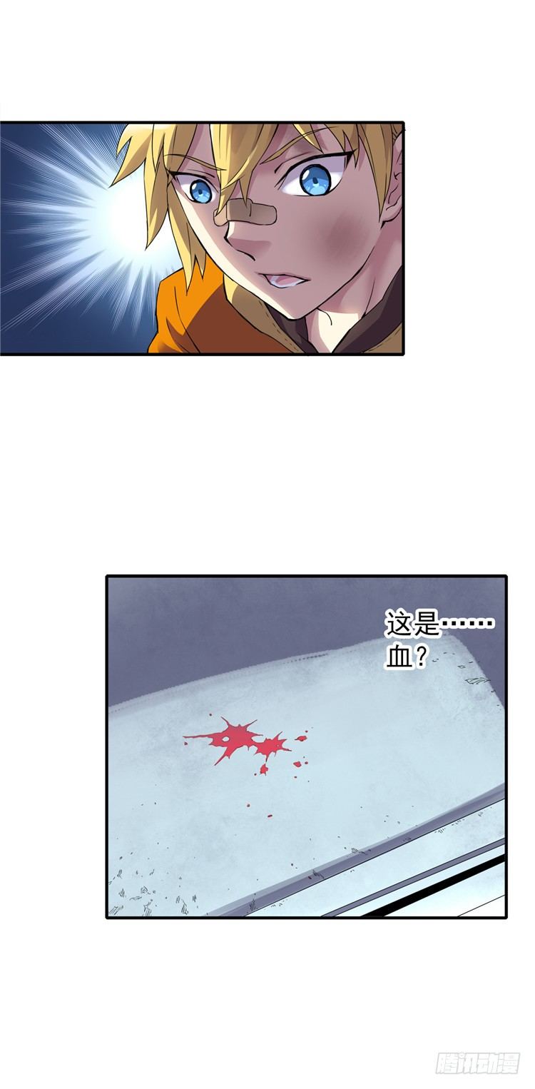 《全职大师年代记》无名小卒 2 第15页