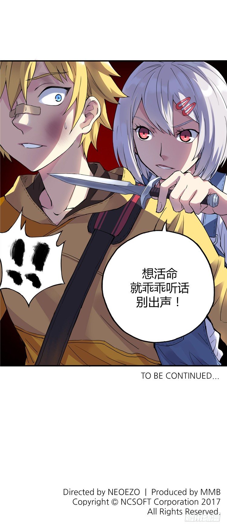《全职大师年代记》无名小卒 2 第16页