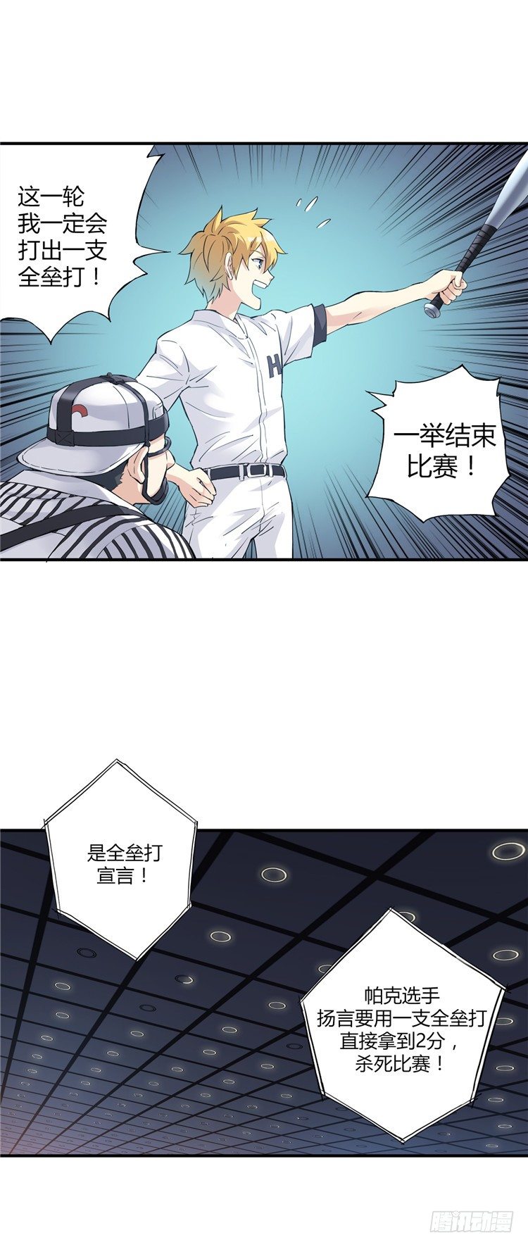 《全职大师年代记》无名小卒 2 第3页