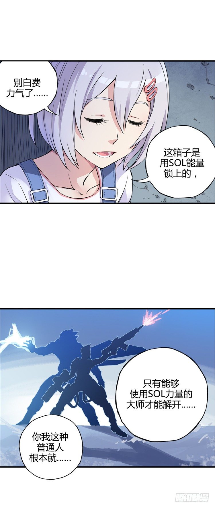 《全职大师年代记》无名小卒 4 第10页