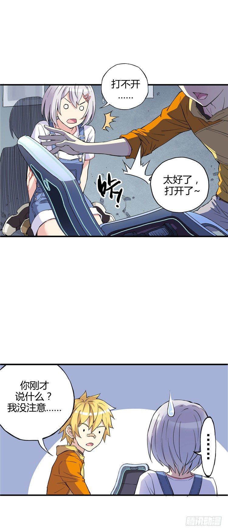 《全职大师年代记》无名小卒 4 第11页