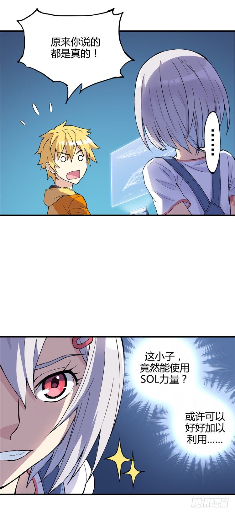 《全职大师年代记》无名小卒 4 第14页