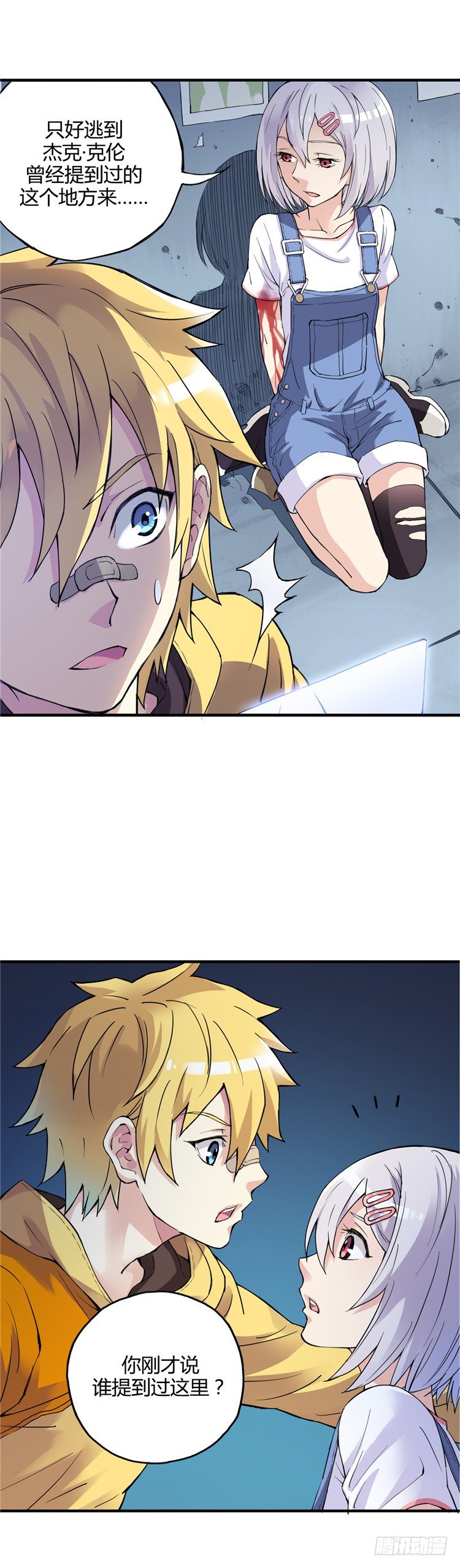 《全职大师年代记》无名小卒 4 第16页