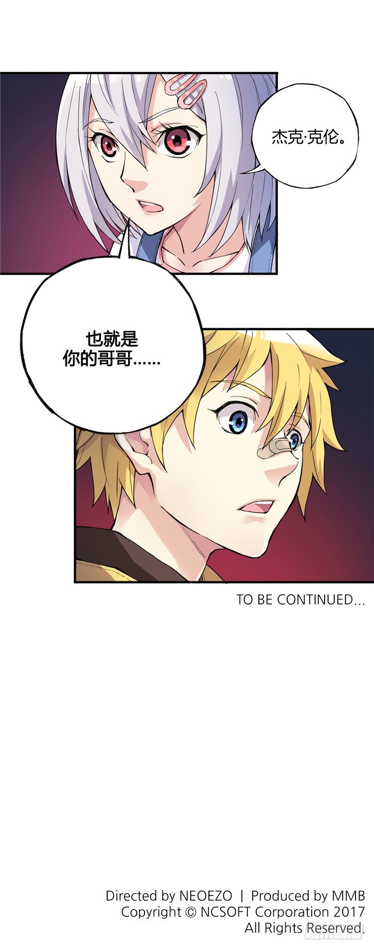 《全职大师年代记》无名小卒 4 第17页