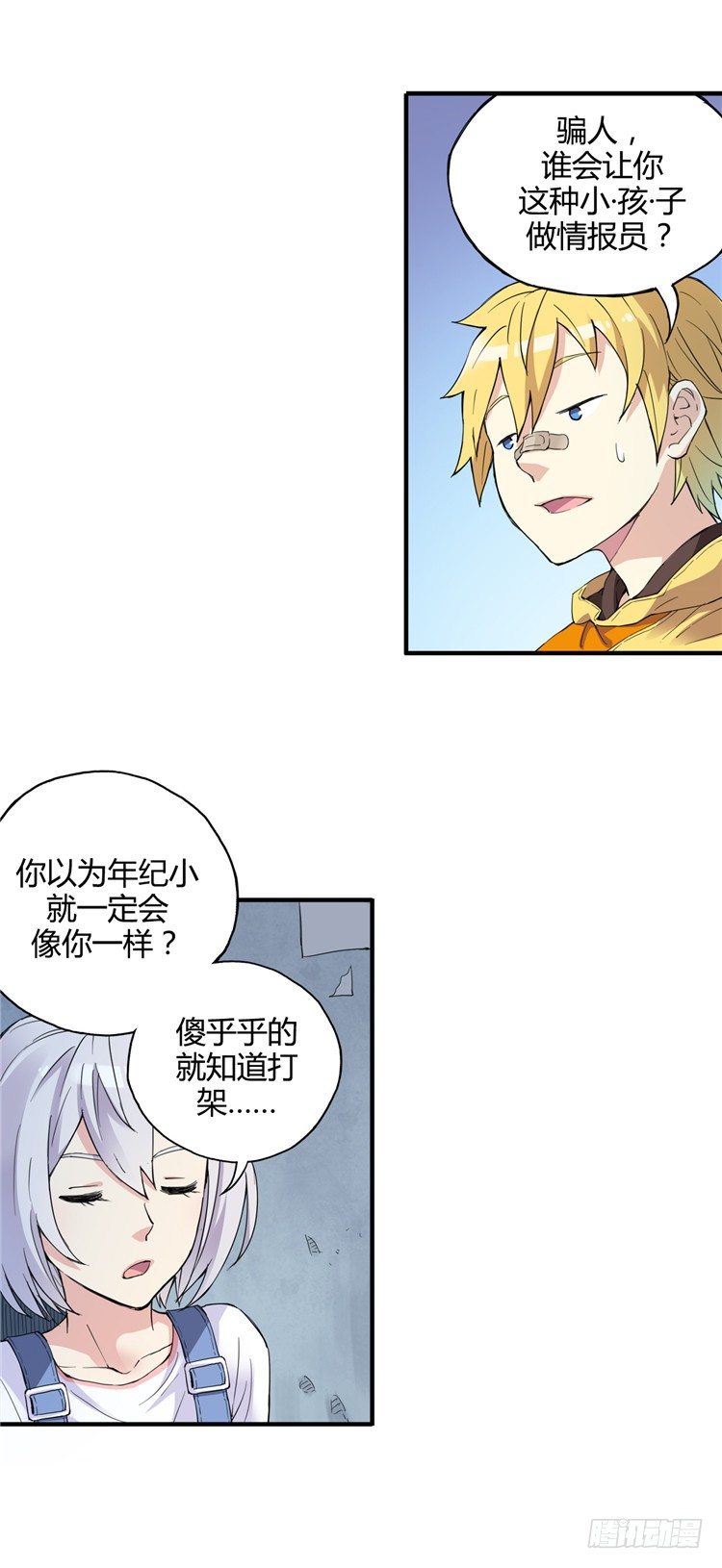 《全职大师年代记》无名小卒 4 第2页