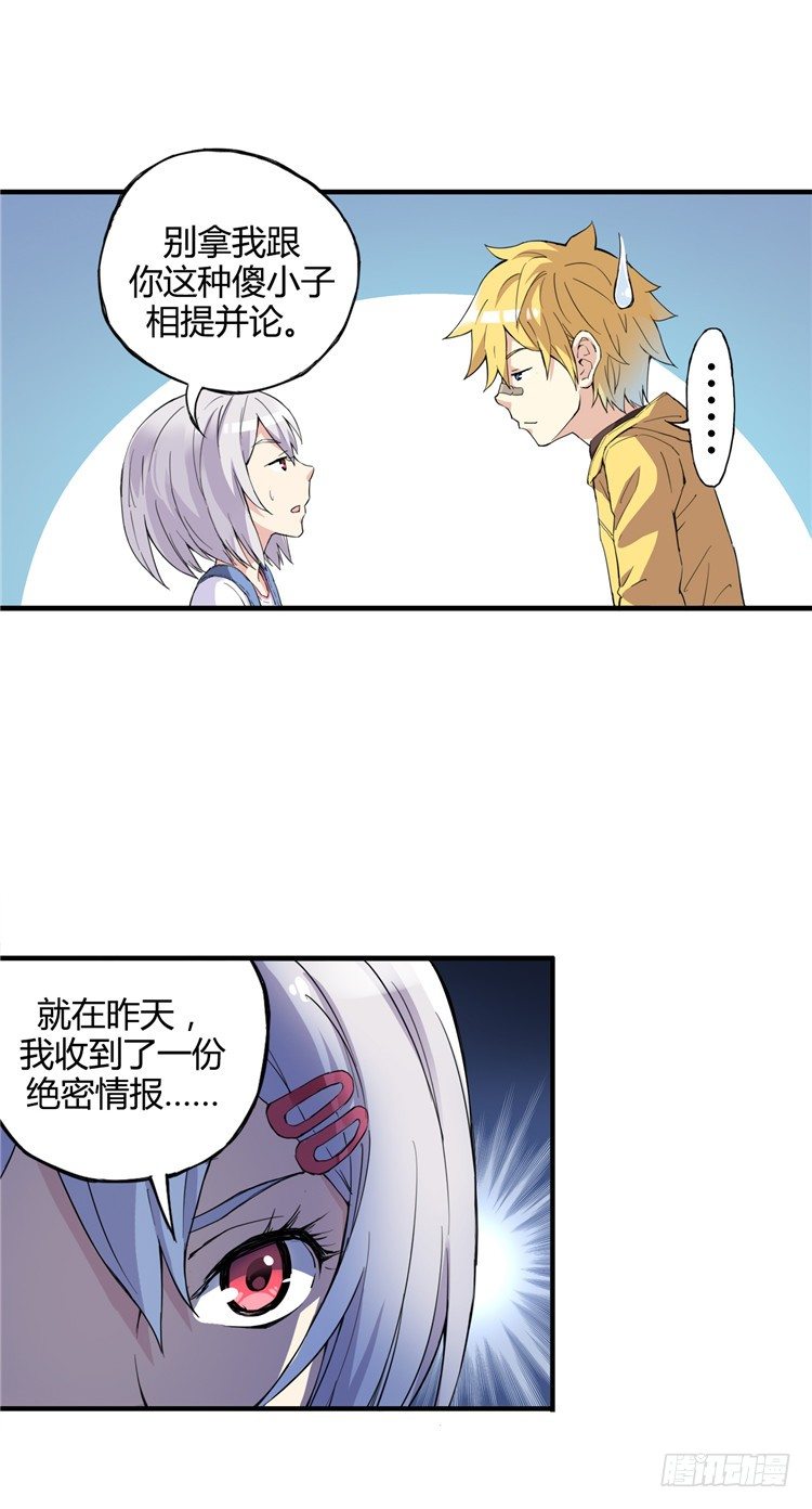 《全职大师年代记》无名小卒 4 第3页