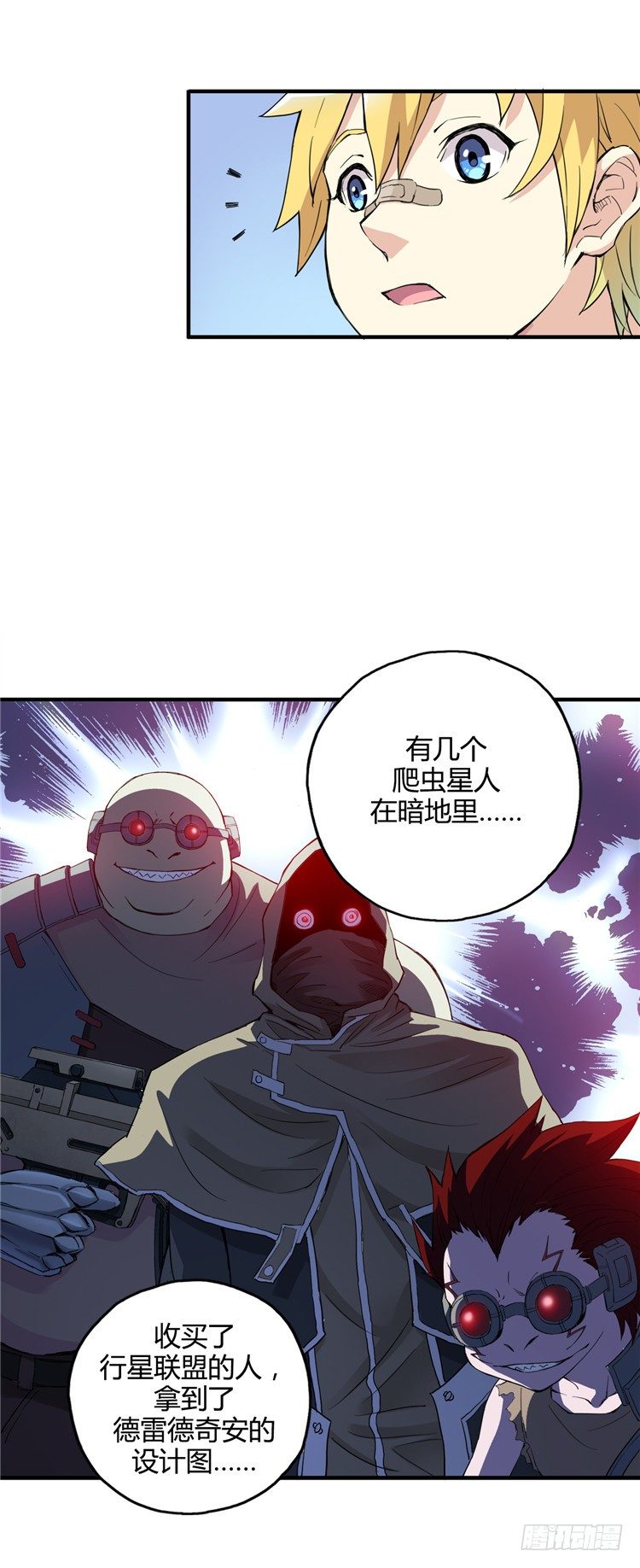 《全职大师年代记》无名小卒 4 第4页