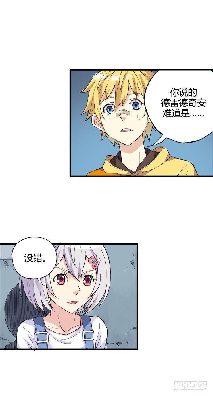 《全职大师年代记》无名小卒 4 第5页