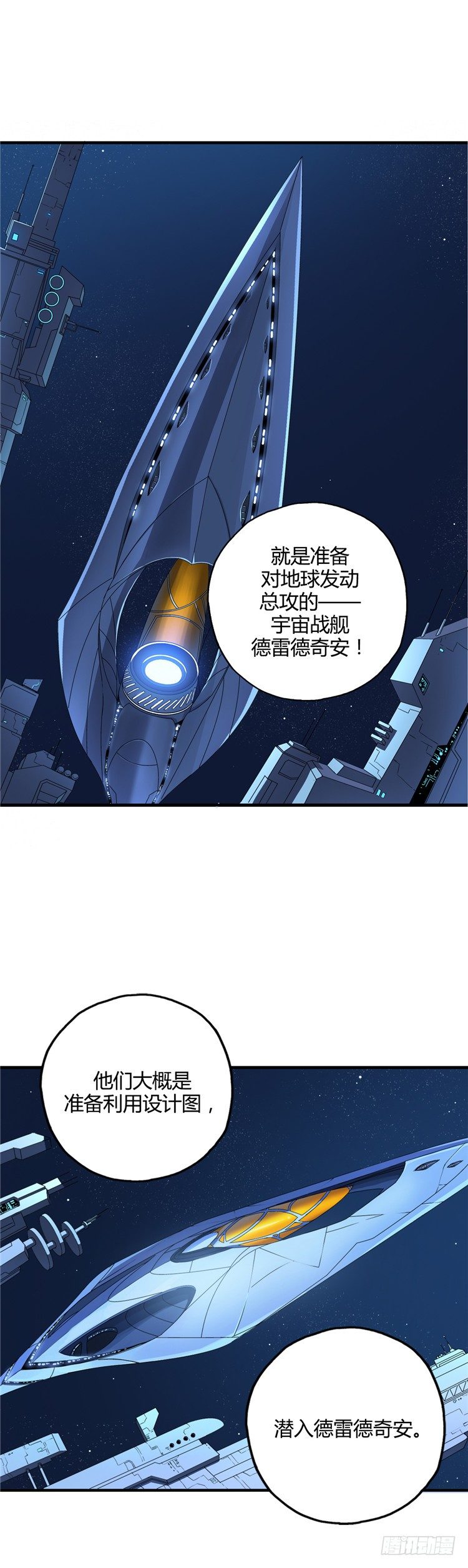 《全职大师年代记》无名小卒 4 第6页