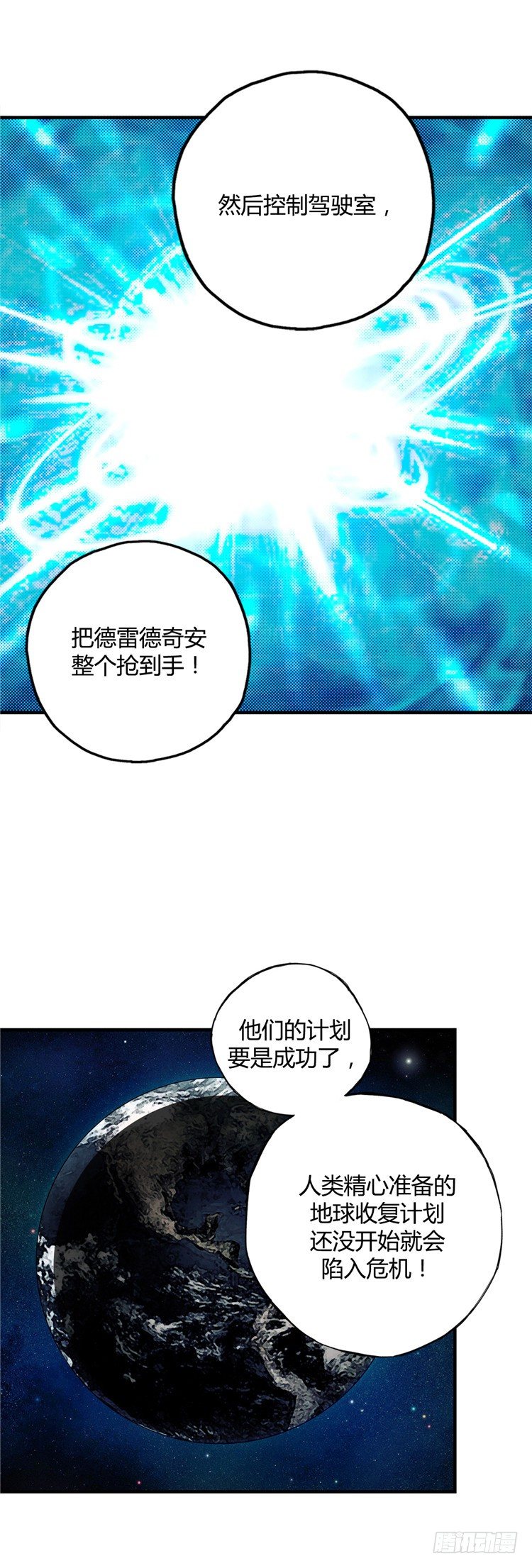《全职大师年代记》无名小卒 4 第7页
