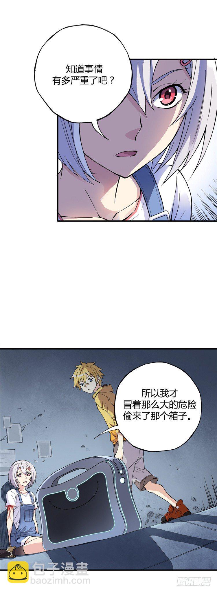 《全职大师年代记》无名小卒 4 第8页