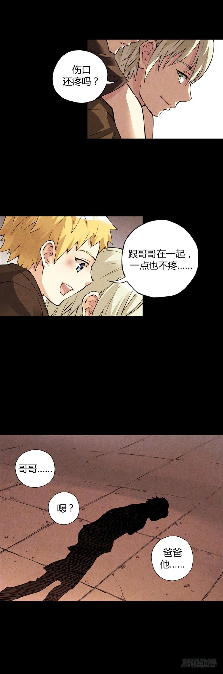 《全职大师年代记》无名小卒 5 第12页