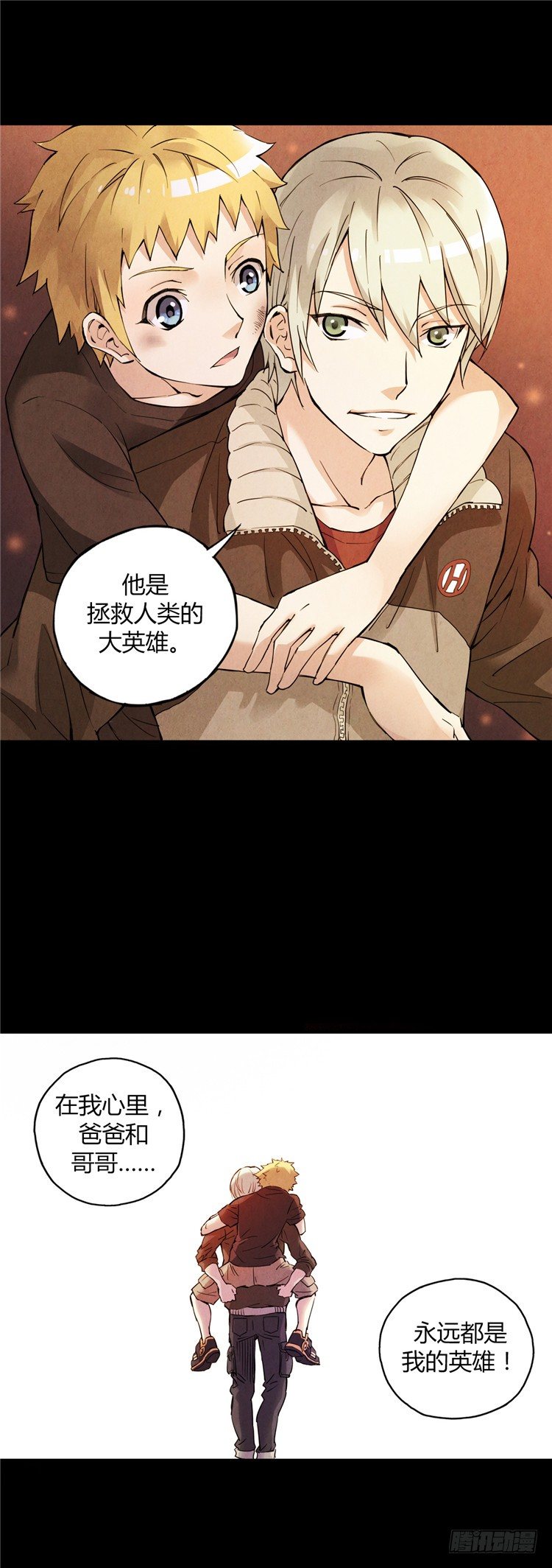 《全职大师年代记》无名小卒 5 第14页