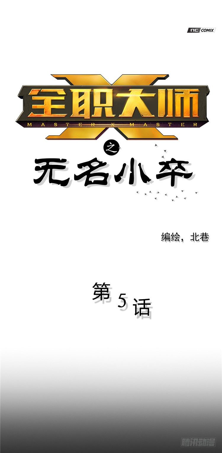 《全职大师年代记》无名小卒 5 第1页