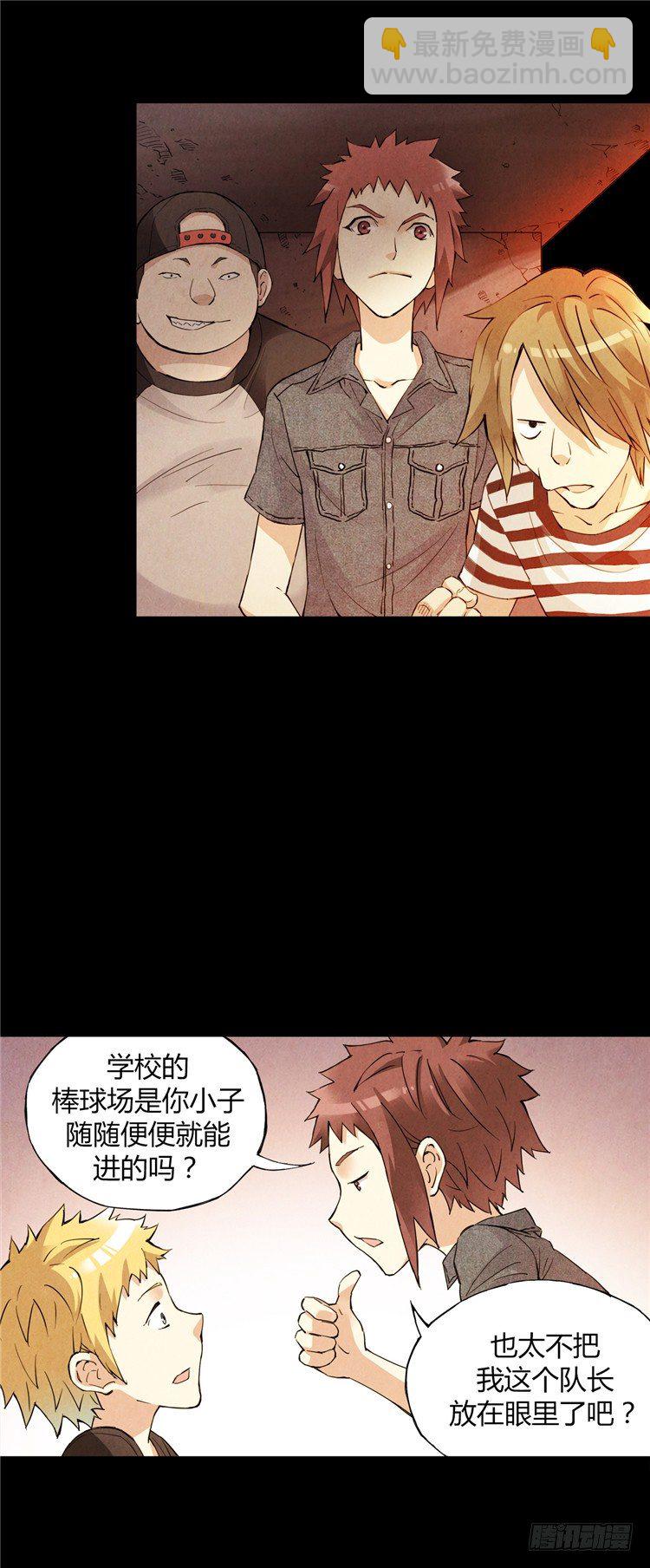 《全职大师年代记》无名小卒 5 第4页