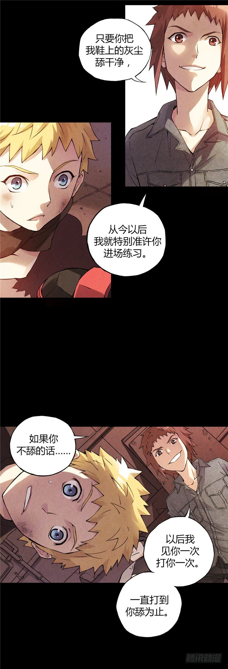 《全职大师年代记》无名小卒 5 第7页