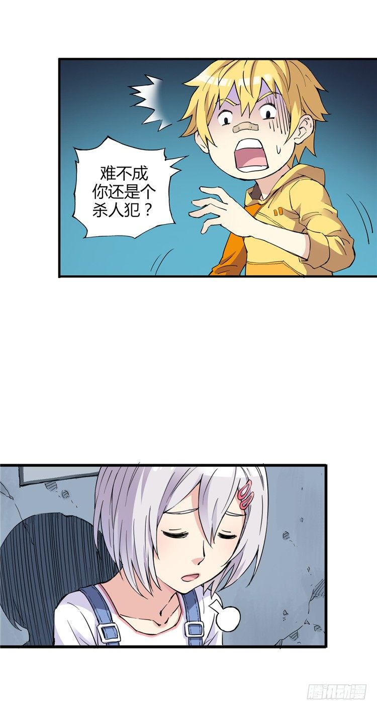 《全职大师年代记》无名小卒 3 第10页