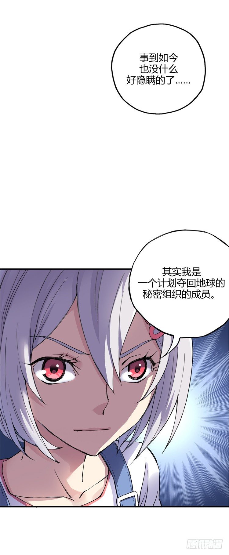 《全职大师年代记》无名小卒 3 第11页