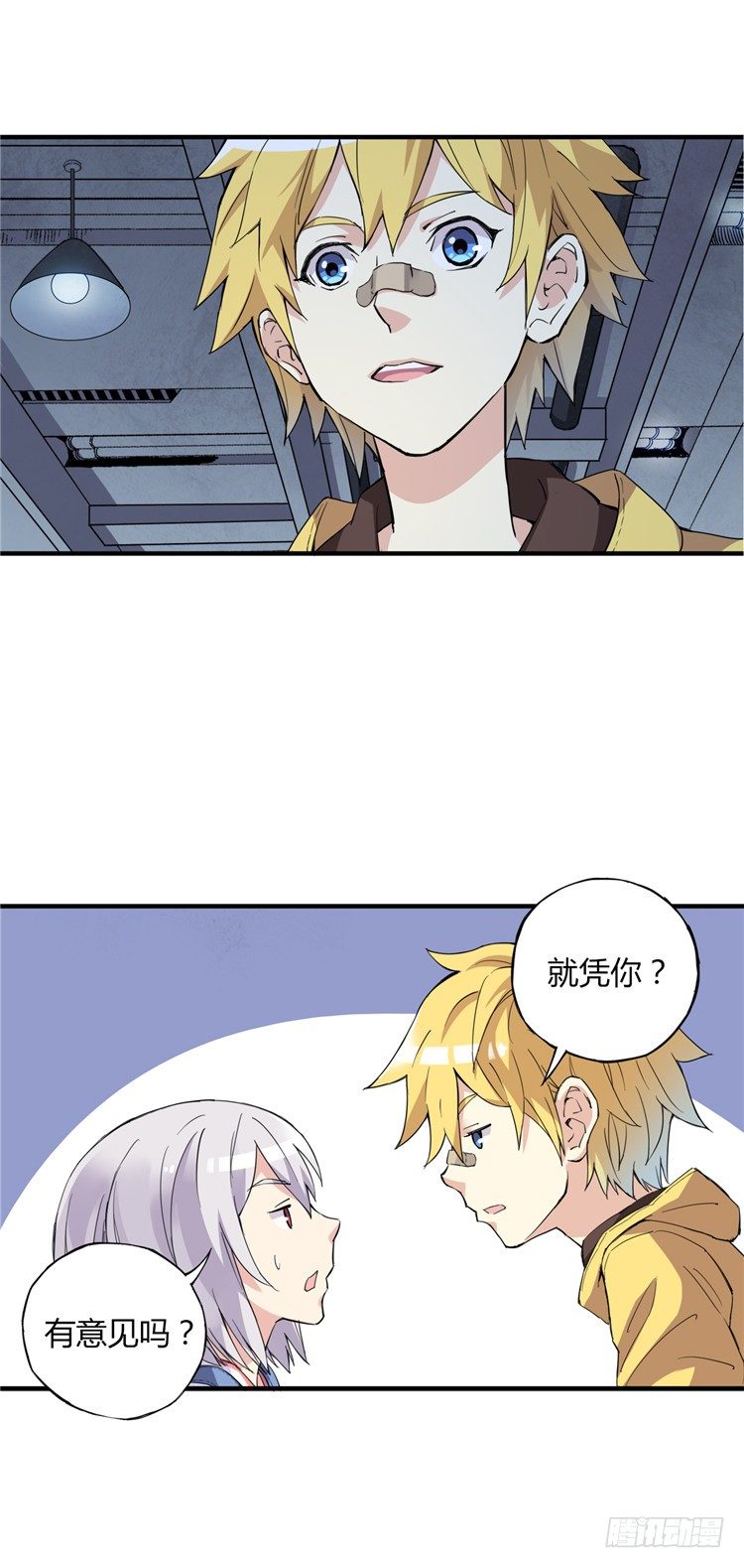 《全职大师年代记》无名小卒 3 第12页